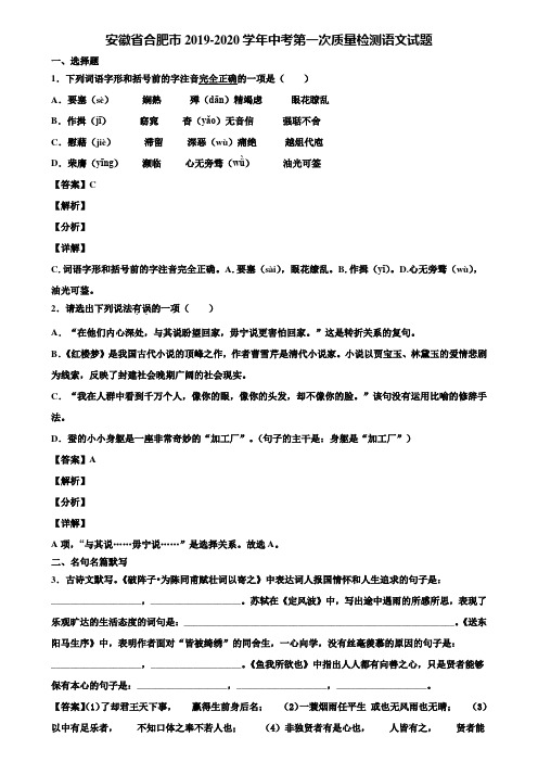 安徽省合肥市2019-2020学年中考第一次质量检测语文试题含解析