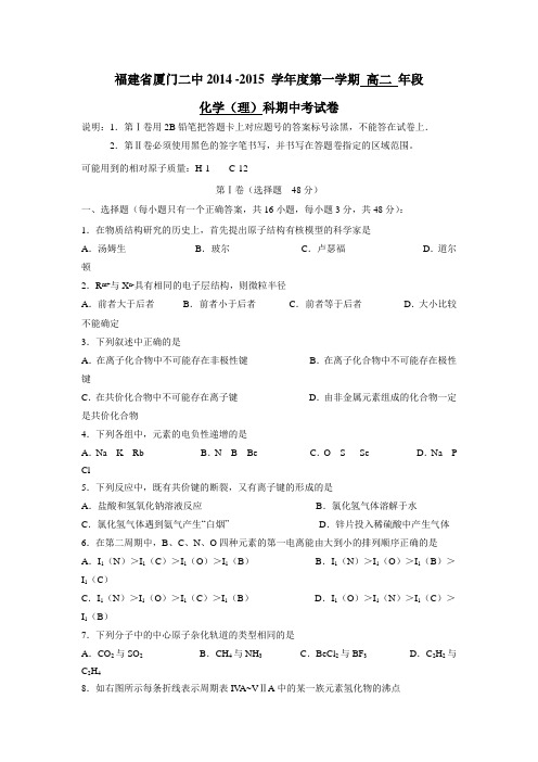 15学年上学期高二期中考试化学(无答案)