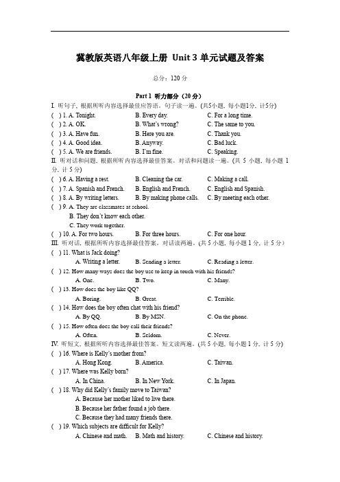 冀教版英语八年级上册 Unit 3单元试题及答案