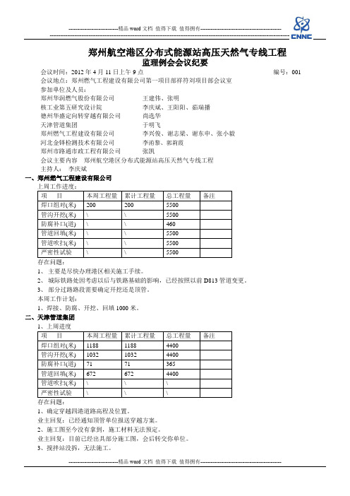 港区专线工程例会会议纪要001