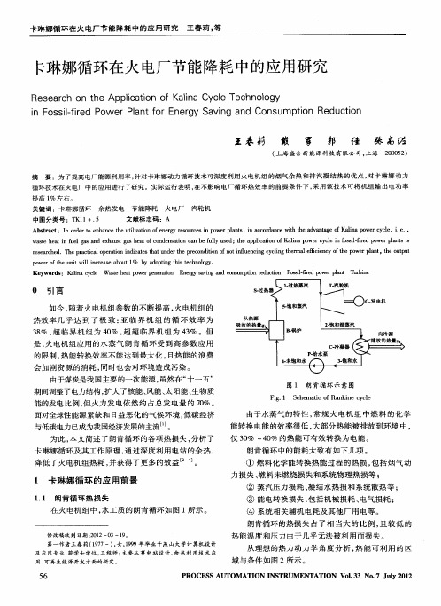 卡琳娜循环在火电厂节能降耗中的应用研究