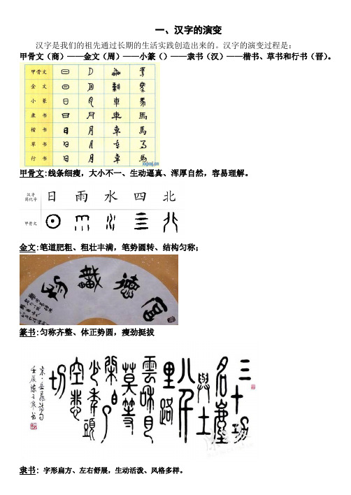 汉字演变、构成、部首(全)