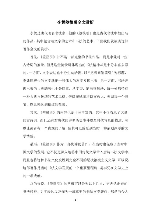 李凭箜篌引全文赏析