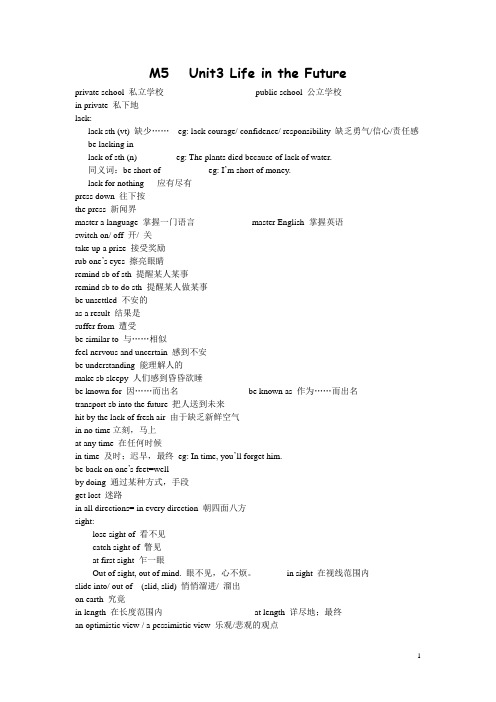 人教版高中英语必修5unit3重点单词短语