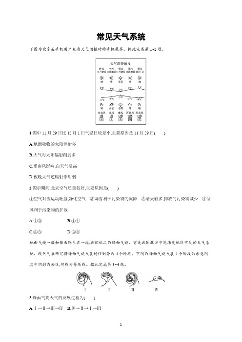 【2022高考地理一轮复习】常见天气系统含答案