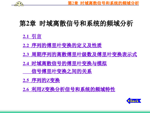 数字信号处理  【西安电子科技大学出版社】