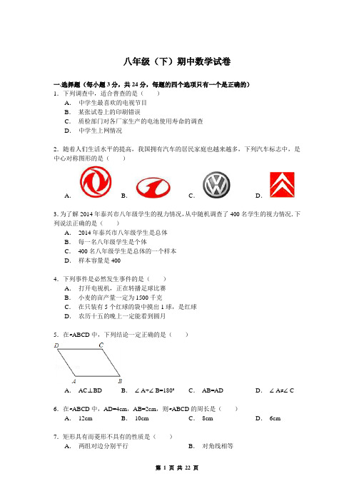 八年级(下册)期中数学试卷+答案与试题解析