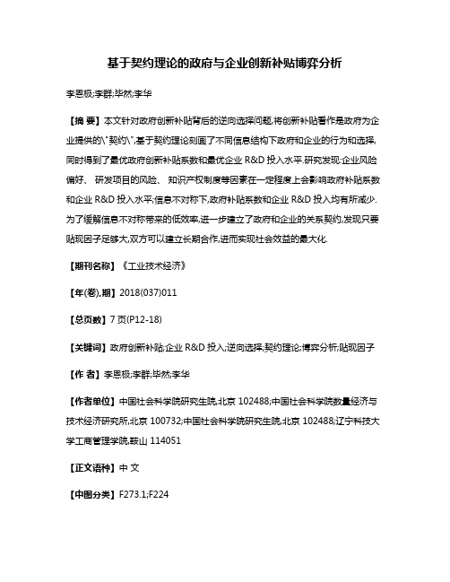 基于契约理论的政府与企业创新补贴博弈分析