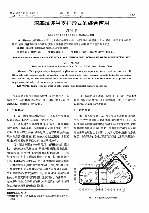 深基坑多种支护形式的综合应用