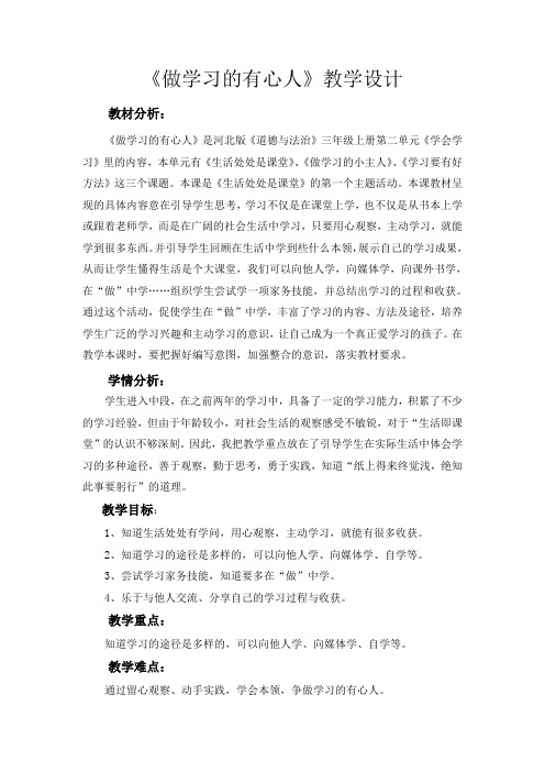 人教版小学品德与社会三年级上册《第二单元 我在学习中长大 3 做学习的主人》教学设计_17