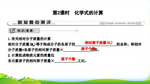 沪教版九年级上册化学习题课件：3.3第2课时 化学式的计算