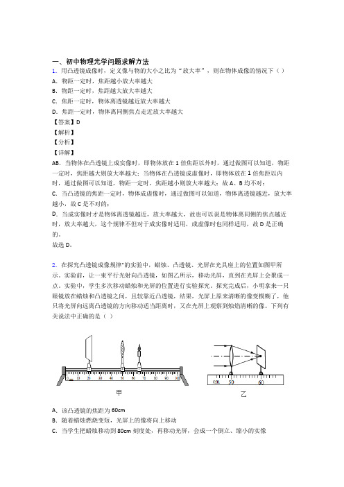 2020-2021中考物理专题复习分类练习 光学问题求解方法综合解答题附详细答案