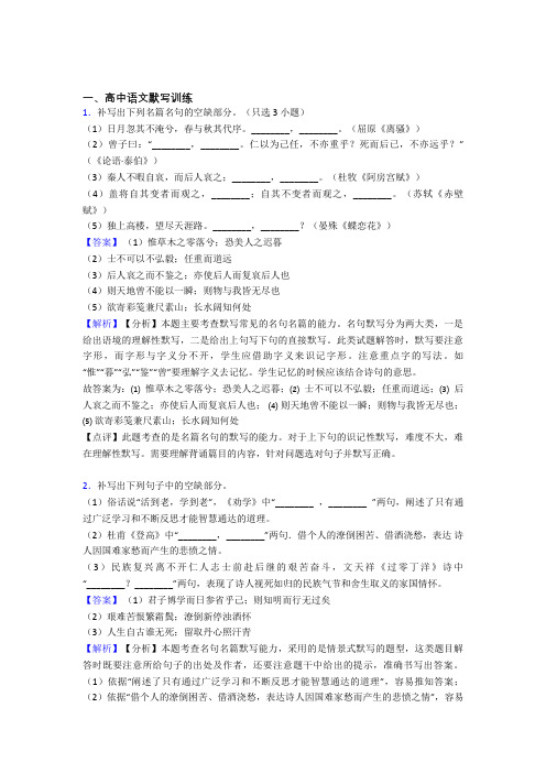 备战高考语文提高题专题复习古诗词默写训练练习题附答案