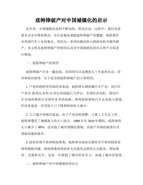 底特律破产对中国城镇化的启示