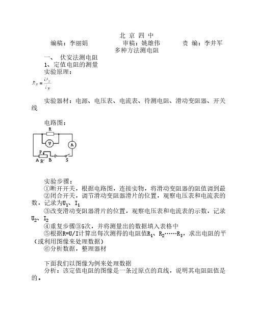 ◎〖2007-12-7〗欧姆定律(二) 多种方法测电阻