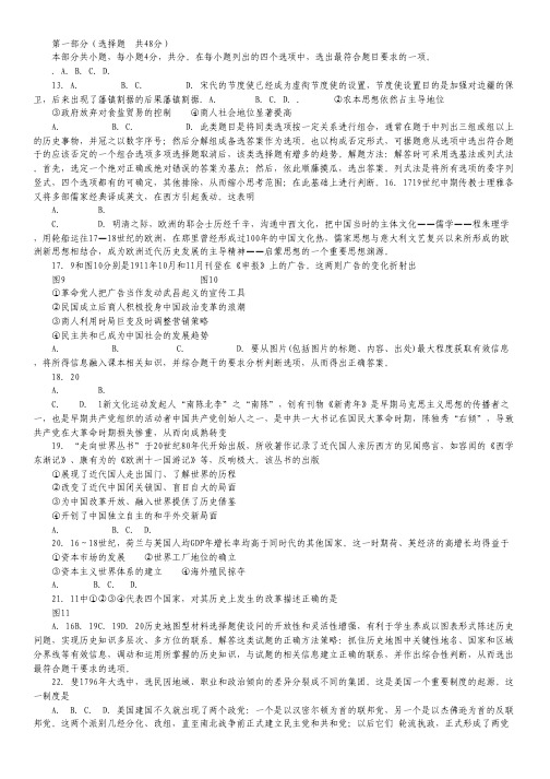 高考北京卷文综历史试题(解析版).pdf