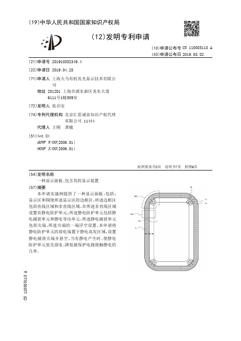 【CN110085118A】一种显示面板、包含其的显示装置【专利】