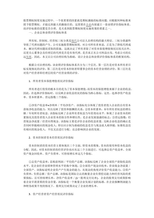 企业总体业绩评价指标体系