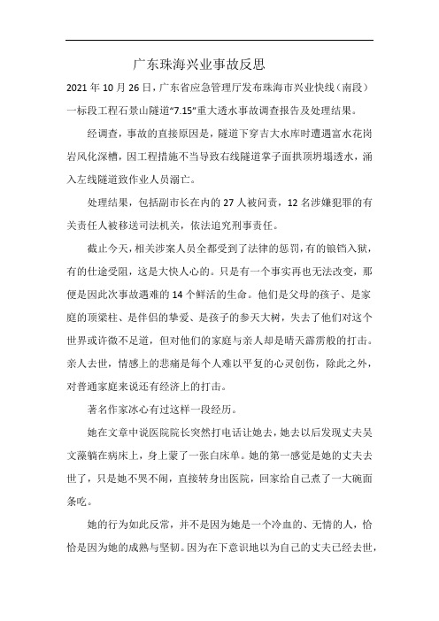 广东珠海兴业事故反思