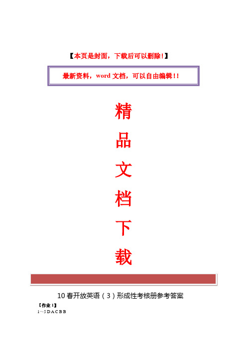 2017年电大17春开放英语(3)形成性考核册参考答案