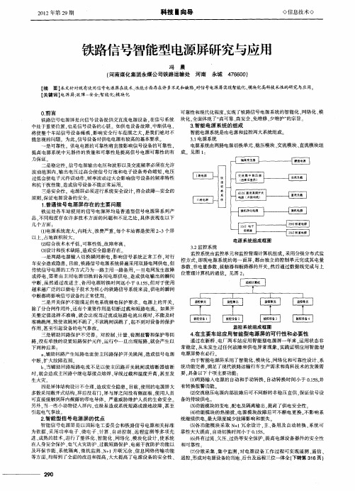 铁路信号智能型电源屏研究与应用