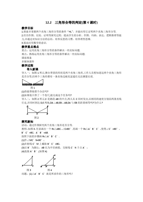 人教版2019年中学数学八年级上册12.2 三角形全等的判定(第4课时)教学详案