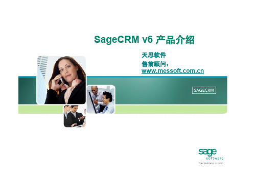 SageCRM_中文介绍.ppt [兼容模式]