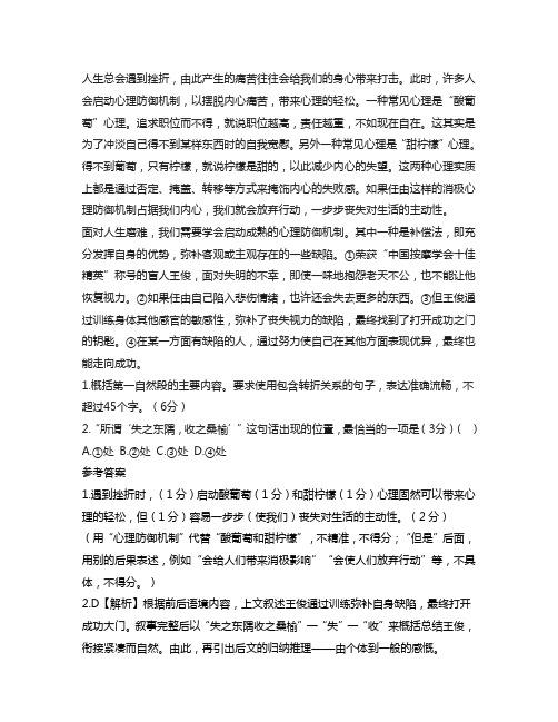 高三语文适应性测试语言文字运用试题二及答案解析