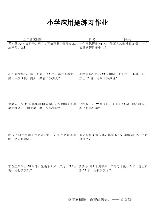 小学二年级数学精题选做I (71)