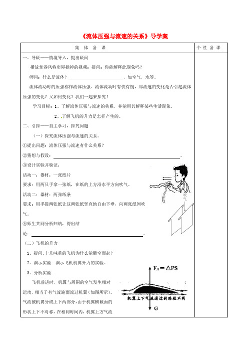 八年级物理下册第九章第4节流体压强与流速的关系学案(新版)新人教版