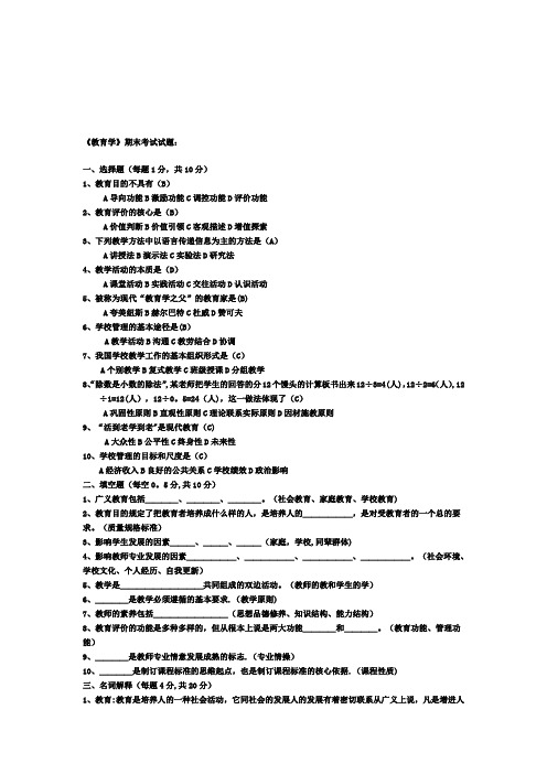 教育学期末考试试卷(含答案)