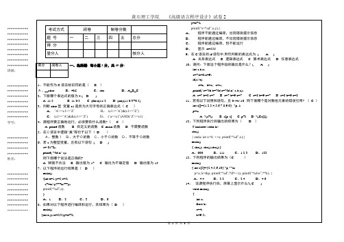 高级语言程序设计2答案