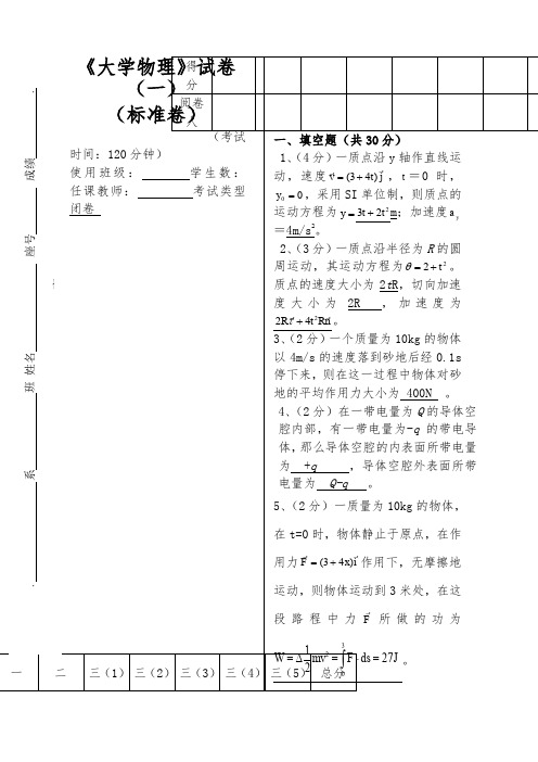 大学物理试题及答案9340