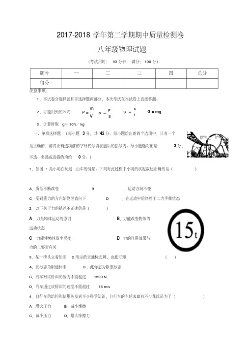 人教版2018年八年级物理下册期中测试卷及答案