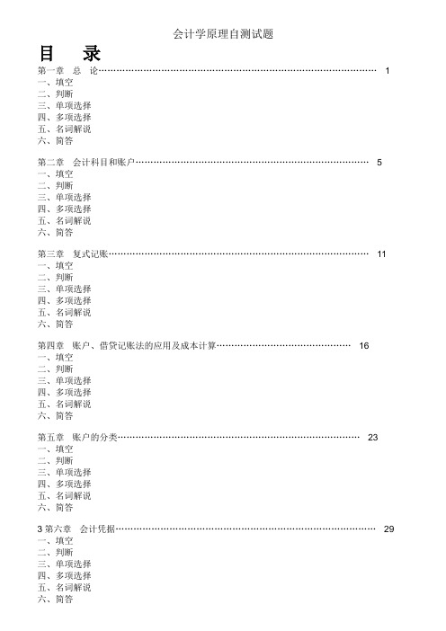 会计学原理自测试题