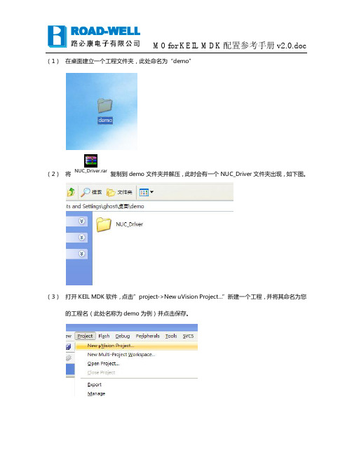 KEIL MDK配置参考手册v2.0