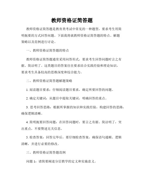 教师资格证简答题