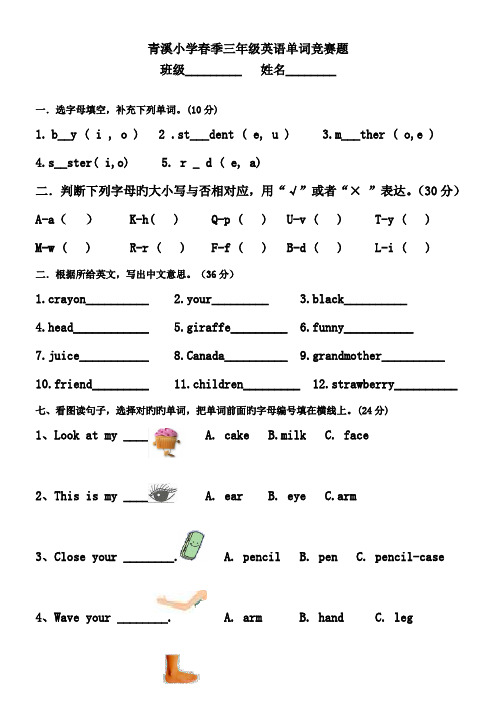 2023年新人教版三年级下册英语单词竞赛