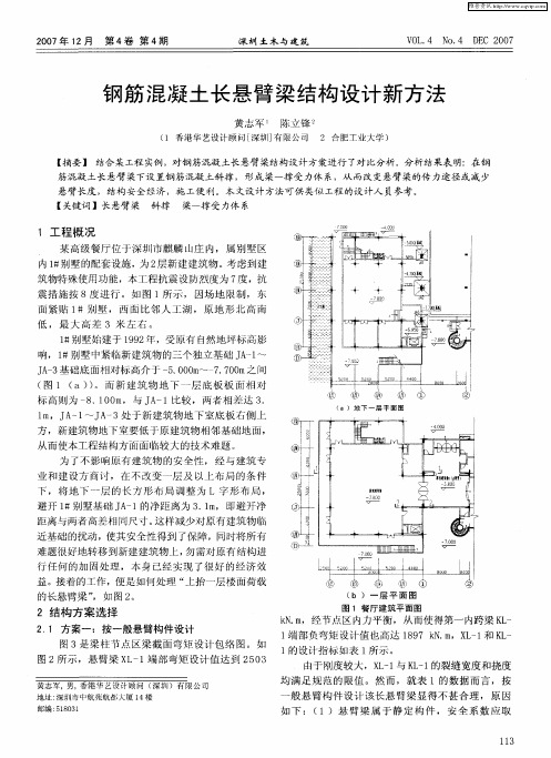 钢筋混凝土长悬臂梁结构设计新方法