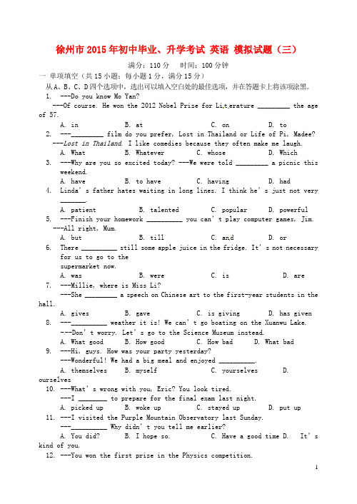 江苏省徐州市2015年初中英语毕业升学模拟考试试题(三)(无答案)