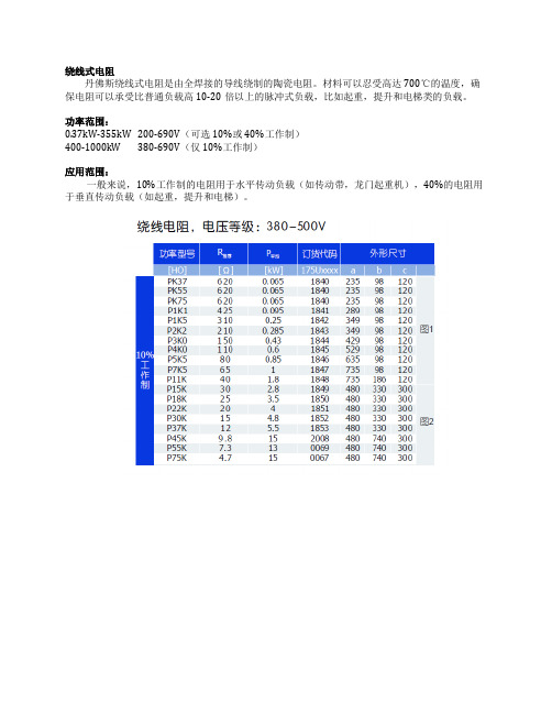 丹佛斯变频器制动电阻选型