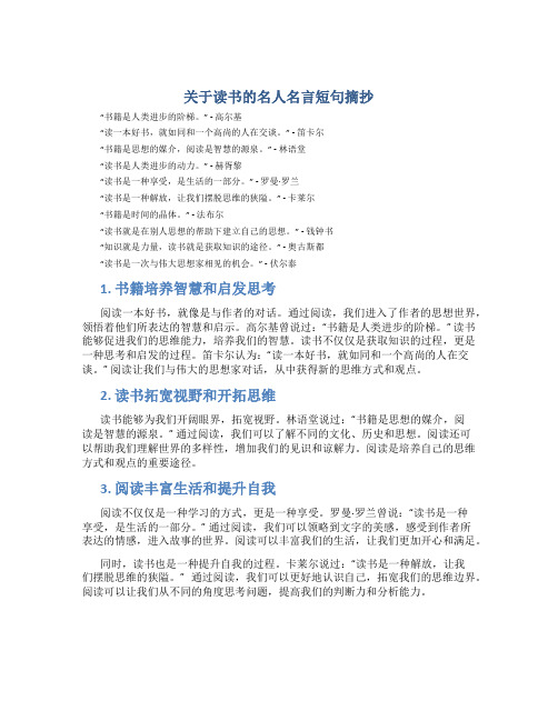 关于读书的名人名言短句摘抄