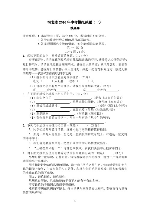 河北省2016年中考语文模拟试卷1(含解析)