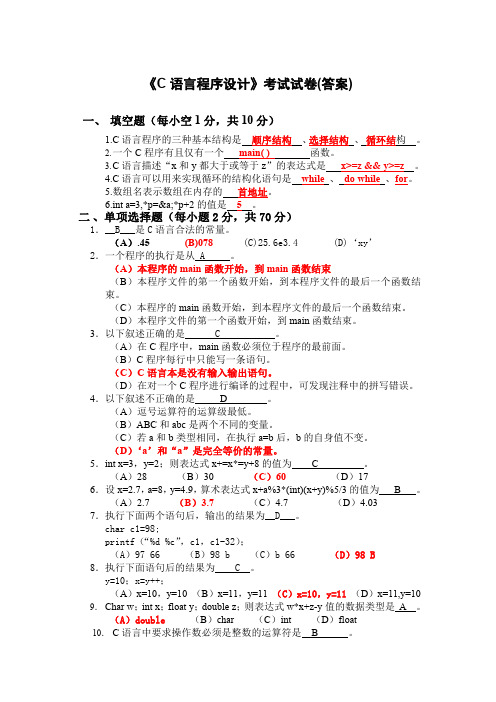 C语言试卷及答案