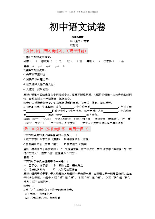 人教版九年级下册语文 《孟子》两章同步练习