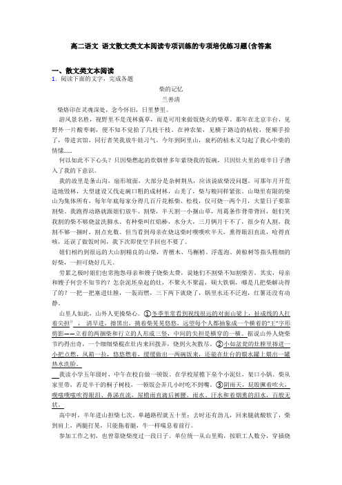 高二语文 语文散文类文本阅读专项训练的专项培优练习题(含答案