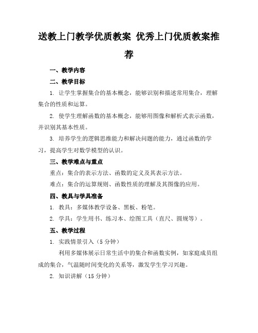 送教上门教学优质教案优秀上门优质教案推荐