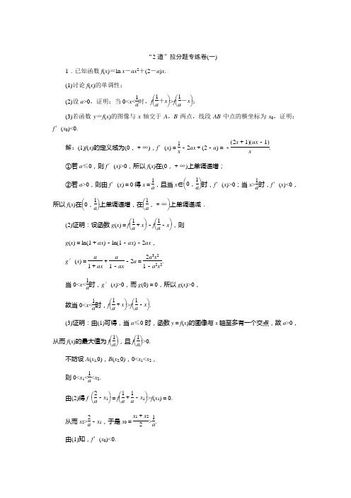 创新方案浙江新高考数学理二轮专题突破拉分题专练卷(一)(含答案详析)