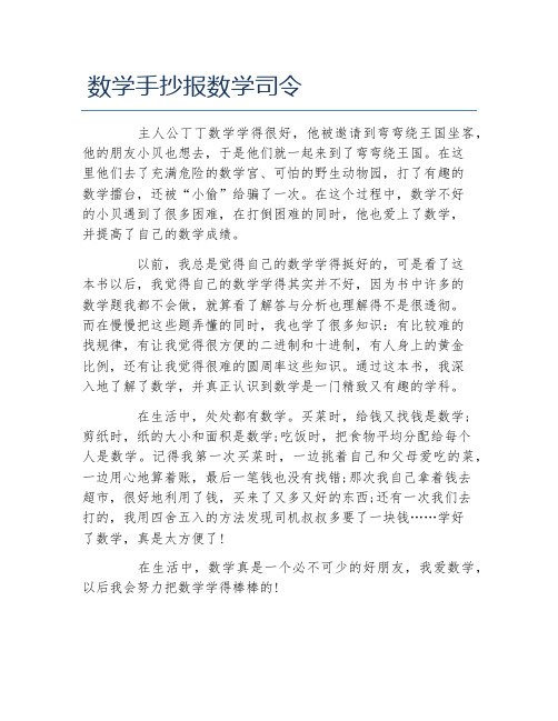 数学手抄报数学司令文字稿