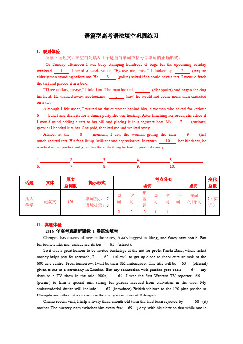 2018年高考英语复习：语篇型语法填空解析